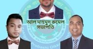 জকিগঞ্জ প্রবাসী ঐক্য পরিষদের নতুন কমিটি গঠন