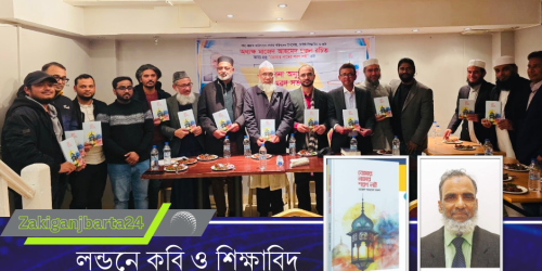 লন্ডনে কবি ও শিক্ষাবিদ মাজেদ আহমেদ চঞ্চল এর কাব্য গ্রন্থের প্রকাশনা ও স্মরণ সভা