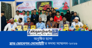সিলেটে উৎসবমুখর পরিবেশে অনুষ্ঠিত হলো ব্লাড ডোনেশন সোসাইটির সদস্য সম্মেলন-২০২৬
